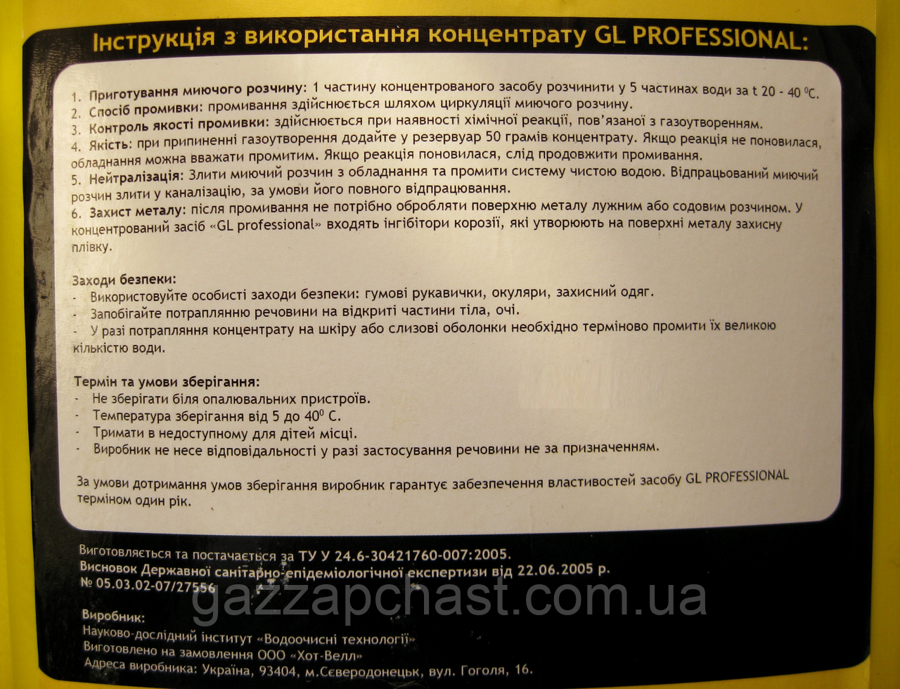 Засіб для очищення від накипу GL Professional, 5 кг (GLP5L) - Зображення 4
