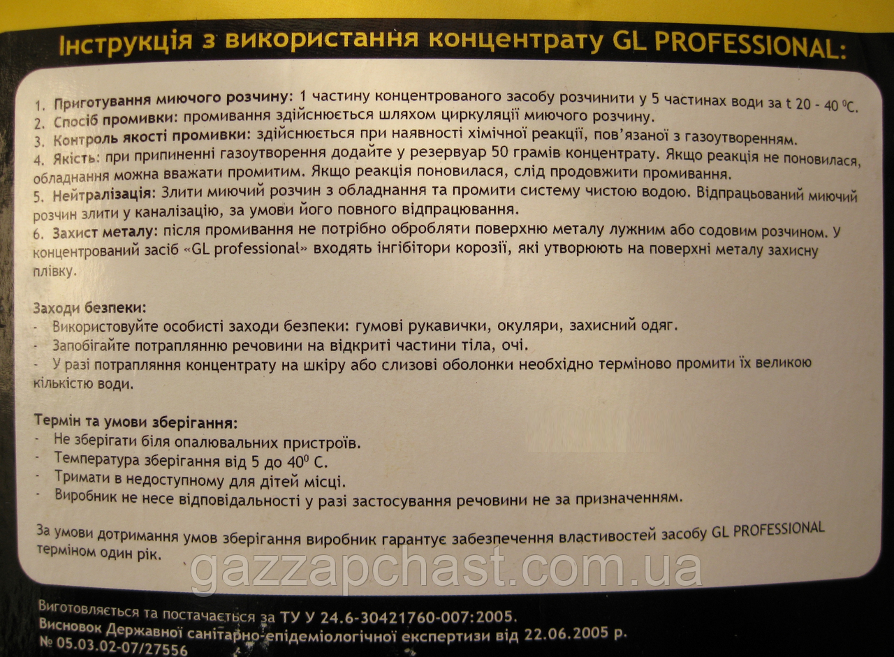 Засіб для очищення від накипу GL Professional, 5 кг (GLP5L) - Зображення 5