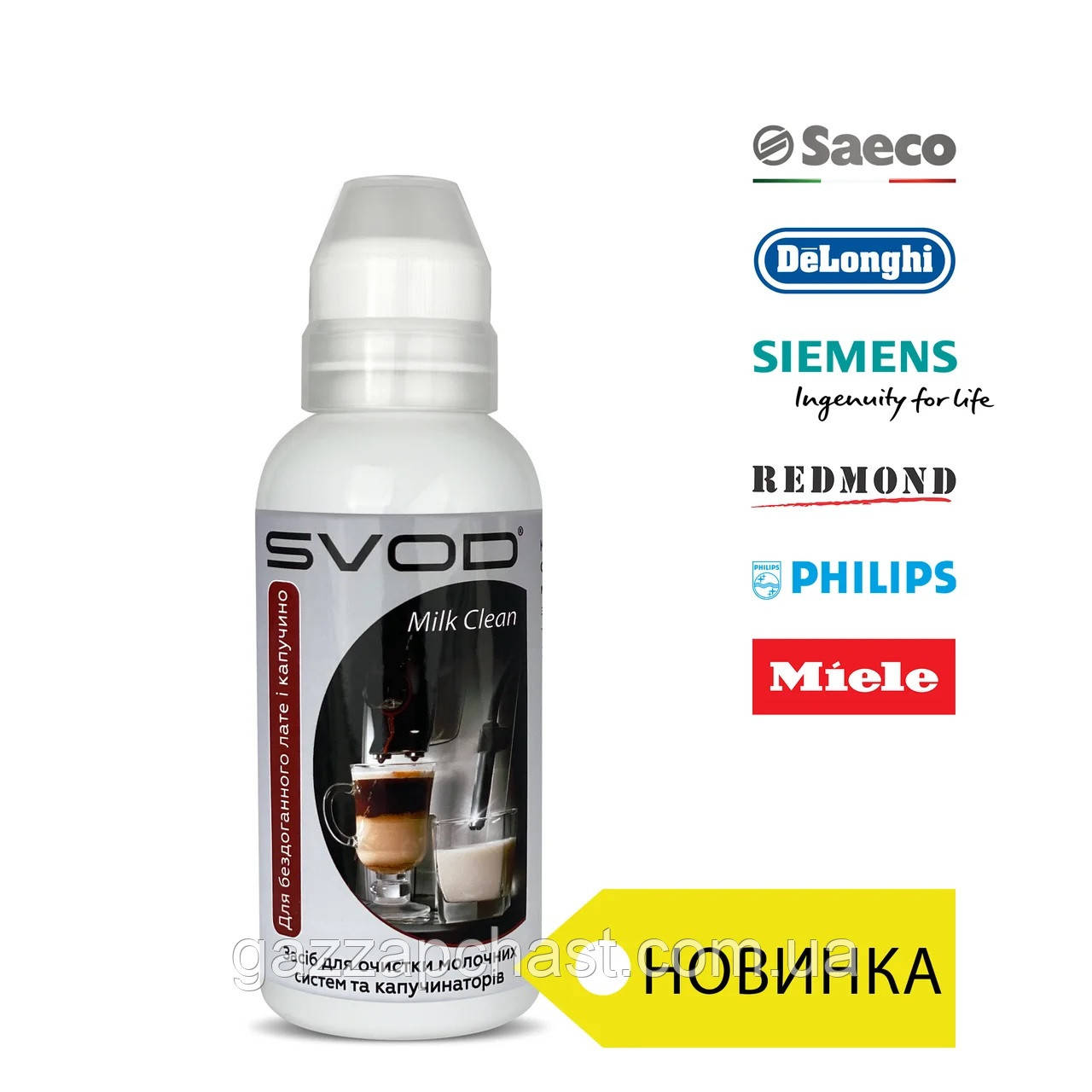 Рідина для очищення молочних систем і капучинаторів SVOD - MILK CLEAN, 200 мл СВ30