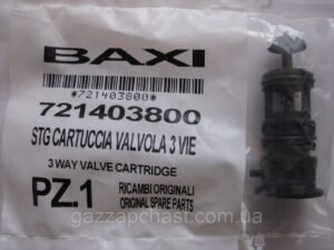 Картридж триходового клапану Baxi, Westen, Ariston, Biasi оригінал (721403800)
